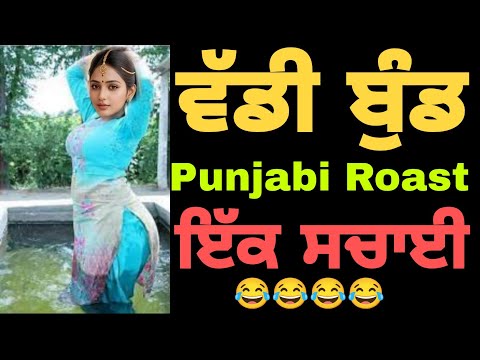 ਵੱਡੀ ਢੂਈ😂 Punjabi video 😂 aj kal diya videos 😂 Punjabi viral video