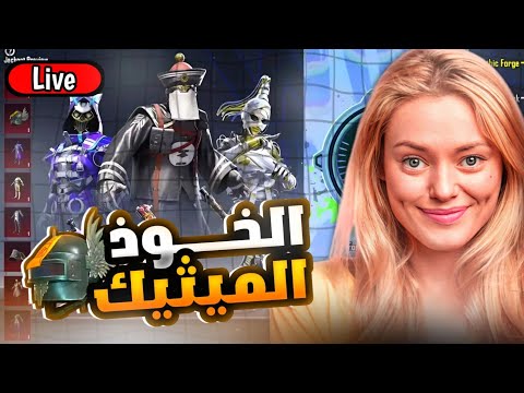 تفتيح بكج الخوذة الجديد ببجي موبايل PUBG MOBILE