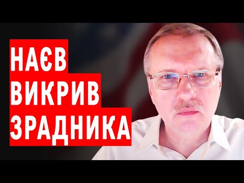 Нові свідчення злочинів 24го лютого! - ЧОРНОВІЛ: Інтерв’ю Генерала Наєва вирок Зеленському