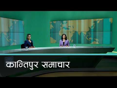 Kantipur Samachar | कान्तिपुर समाचार, ३० साउन २०७९