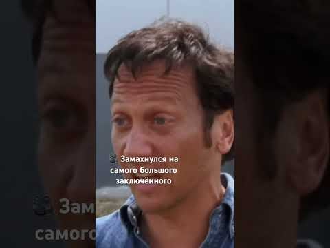 🎥 Новенький наехал на самого главного заключённого #кино #фильм #новоекино