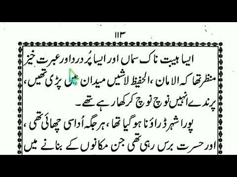 Learn to read Urdu |  Bacchon ki Qasas ul Ambiya¼ part -44 |  Azaab .