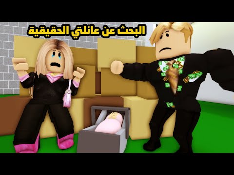 فيلم | البحث عن عائلتي الحقيقية