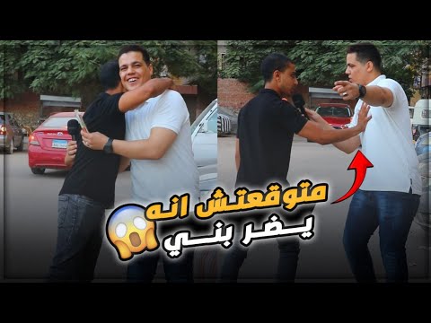 "ضربني علشان وقفته في الشارع 😱🤯 وفي الآخر كسب 10,000 جنيه! مش هتصدق اللي حصل!⁉️