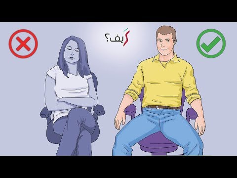 كيف تستخدم لغة الجسد لتأثر في الناس من حولك؟ خبايا وأسرار لغة الجسد