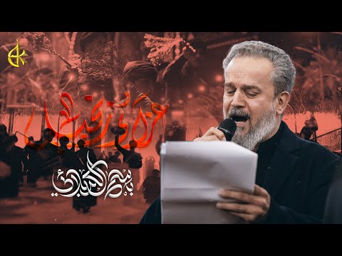 عزاء زنجيل موكب جمهور الحيدرية | الحاج باسم الكربلائي