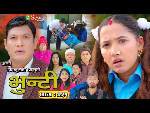 भुन्टी भाग- २५१ [ Bhunti Epi-251 ] II Asha Gautam II Sukumaya II January 28, 2025