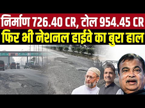 निर्माण खर्च से 228.05 करोड़ रुपये अधिक वसूली के बावजूद NH 27 पर बड़े बड़े गड्ढे | Ground Report