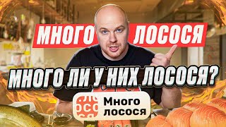 Обзор на доставку Много Лосося, я был  о Вас лучшего мнения …