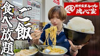 【爆食】家系ラーメンでライス無料食べ放題の店！何杯食える？魂心家で深夜2時に何キロ太る？