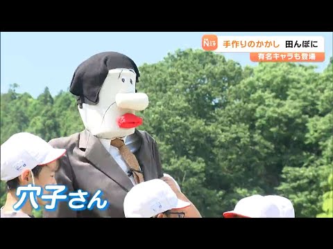 穴子さんにロナウドの”かかし”も「足が取れるハプニング」乗り越え児童が田んぼに設置　宮城・名取市