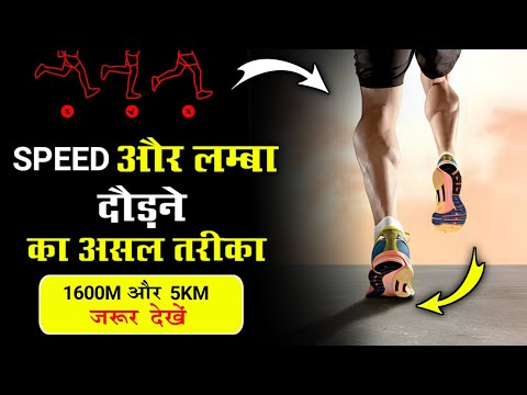 Running करने का Scientific तरीका || Right way of Running || Running tips - Dhodne ka sahi tarika