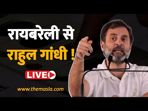 रायबरेली से राहुल गांधी का बड़ा भाषण - Live ! Rahul Gandhi ! Congress