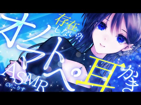 【ASMR/耳かき】ミステリアスなお姉さんに耳かきされながら存在しないオノマトペで癒される【VTuber/耳かきボイス /こりす】