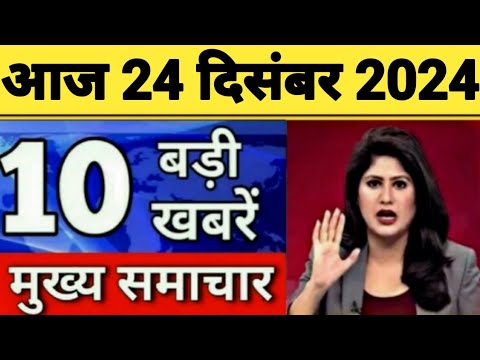 Today Breaking News 20 December 2024 आज के मुख्य समाचार बड़ी खबरें भारत UPI Bank Loan Weather News