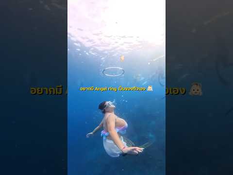 #ดำน้ำ #bubblering #วงแหวนนางฟ้า 🧚‍♀️🫧