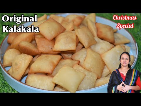 அதே original சுவையில் எங்க பாட்டி சொல்லி தந்த Traditional கலகலா / easy snacks / Christmas special