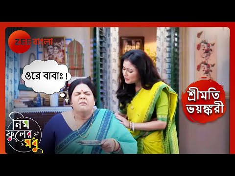 🫢🫨😱পর্ণার কি প্রশ্নে কৃষ্ণা খেলো বিষম? | Shrimoti Bhoyonkori | Neem Phooler Madhu | Zee Bangla