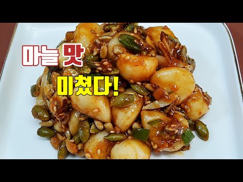 햇마늘 요리의 끝판왕❗️아무도 모르는 양념장 레시피