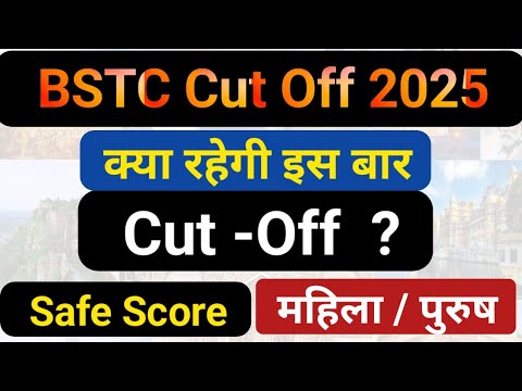 Bstc cut off 2025/ क्या रहेगी cut off/ Bstc final cut off 2025/ predeled Result 2025