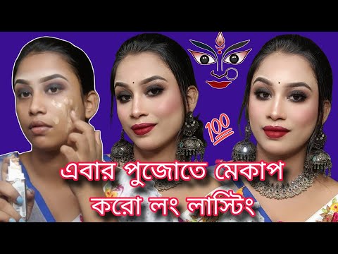 মুখ কালো হবে না/মেকাপ কালো হবে না/লং লাস্টিং হবে/Long-lasting makeup tutorial @nanditasgallary215