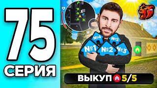 МОНОПОЛИЯ НА БЛЕК РАША #75 - СОБРАЛ ВСЕ ДОМА на BLACK RUSSIA!