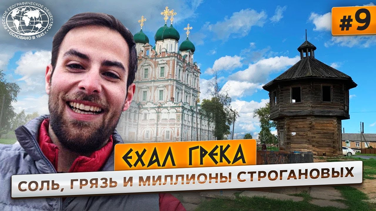 Путешествие по настоящей России. Сольвычегодск