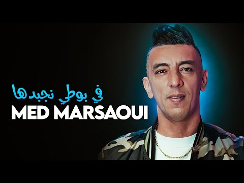 Mohamed Marsaoui 2025 - Fi Bouti Nejbedha Welah Ma Nhalebha Avec Taha Tyrosse