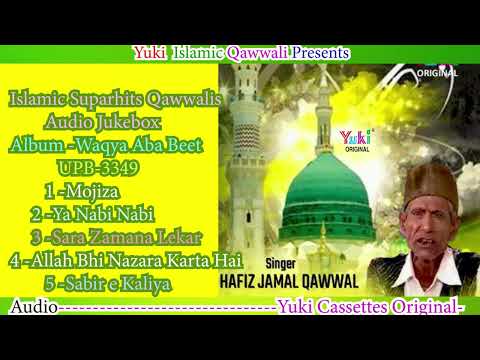 दुनिया की सबसे बेहतरीन कव्वालियां  | Nonstop Islamic Top -5 -Qawwali -  Waqya Aba-Beel  -Hafiz Jamal