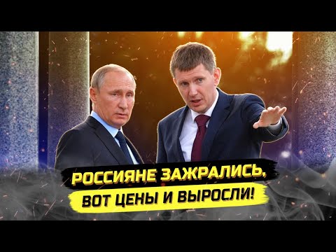 ⚡️МИНИСТР ОБЪЯСНИЛ РОСТ ЦЕН! РЕШЕТНИКОВ, МАНТУРОВ И ЭКОНОМИКА