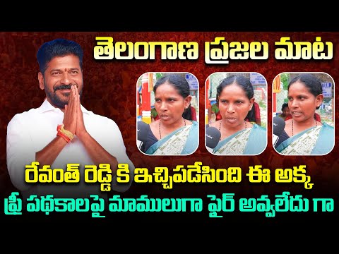 Woman Fires Comments on CM Revanth Reddy | Revanth Ruling Review | Tupaki Political