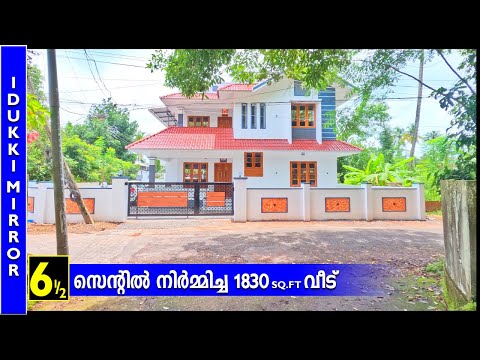 Home Tour Kerala | ആറര സെന്റിൽ നിർമ്മിച്ച 1830 Sqft  വീട് | Budget Home design | House construction