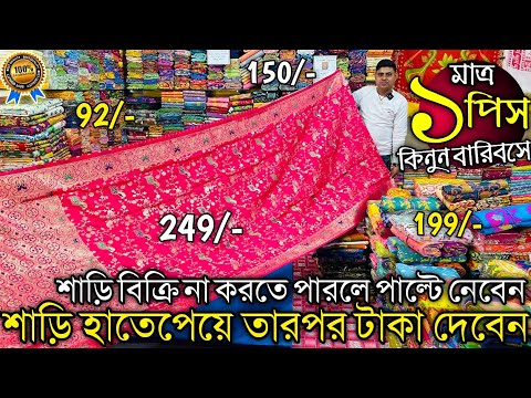 wholesalers of silk sarees in Santipur, West Bengal, India - Buy Silk sarees  at wholesale rate in Santipur