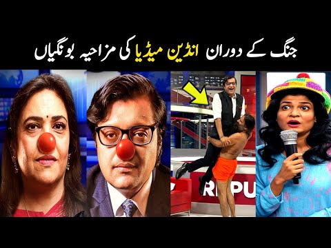 Indian media funny and fake reporting | part5 | Aina Tv