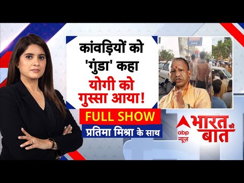 Kanwar Yatra: क्या हिंसा करने वालों का कोई धर्म होता है? | CM Yogi | UP News | Haridwar | ABP News