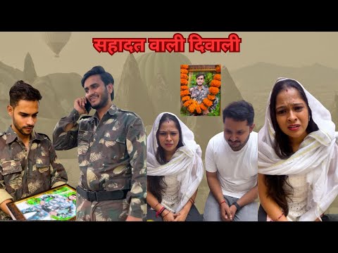 सहादत वाली दिवाली 🇮🇳🥺 फौजी की रुला देना वाली कहानी  | TeamAnurag |