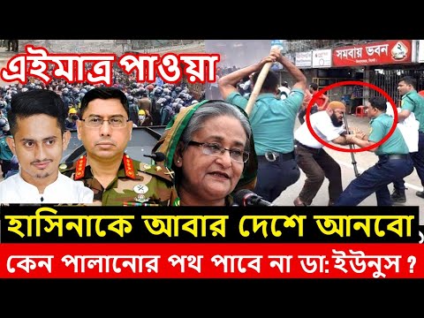 Ajker Bangla Khobor 08 Feb 2025 । Bangladesh Letest News । Somoy Sangbad News । Bangla News Today