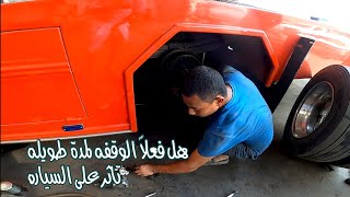 تغيير صوف الفرامل للسطحه