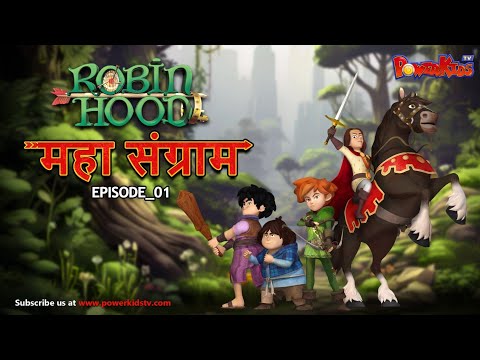 🏹💰🎯 ROBINHOOD - राबिन हुड महा संग्राम | MEGA Episode 1  | हिंदी  | मेगा एपिसोड 1 | HINDI LANGUAGE