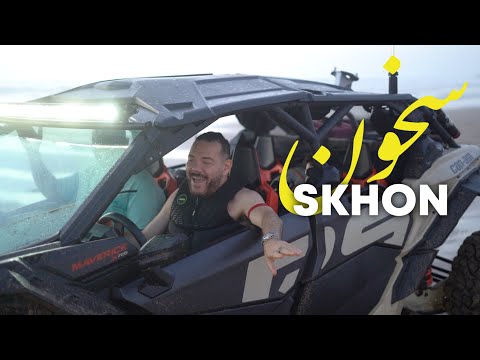 ADIL MILOUDI - Skhoon - عادل الميلودي - سخون
