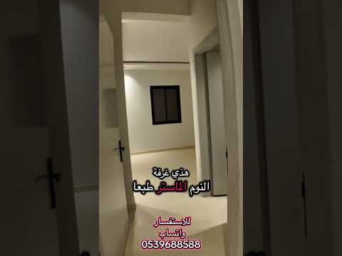#عقارات شقة للبيع في حي #طيبة في مدينة #الرياض بمبلغ ٤٦٥ ألف ريال مع سطح خاص #اكسبلور #السعودية
