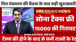 Gold Rate Today, 05 August 2025 Aaj Ka Sone Ka Bhav | Sone Ka Bhav | Today Gold Rate