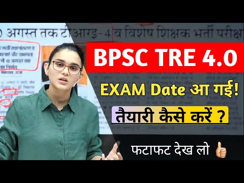 BPSC TRE 4.0 OFFICIALLY ANNOUNCED🔥||NOTIFICATION|EXAM DATES & HOW TO PREPARE |HIMANSHI SINGH