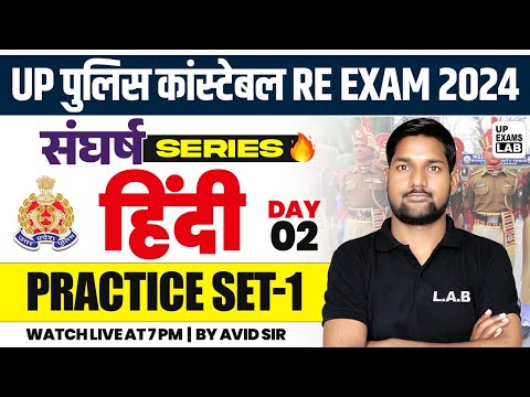 UP POLICE CONSTABLE RE - EXAM 2024 | संघर्ष SERIES | HINDI PRACTICE SET -1 CLASS | BY AVID SIR