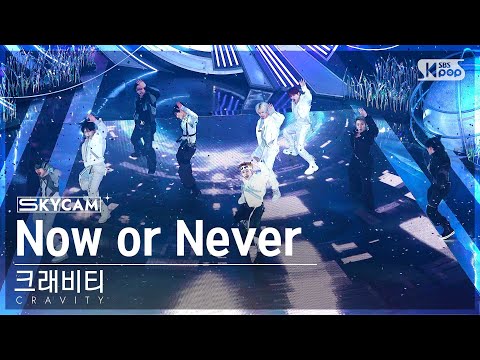 [항공캠4K] 크래비티 'Now or Never' (CRAVITY Sky Cam)│@SBS Inkigayo 241215