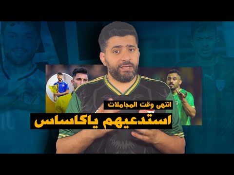 🔥 لاعبون جدد يجب إضافتهم للمنتخب العراقي 🇮🇶 | كاساس مطالب بالتغيير وعدم المجاملة!