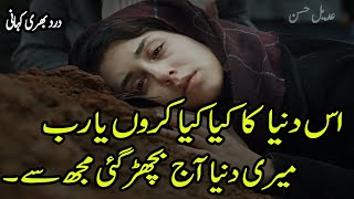 What should I do with this world, O Lord? My world has been separated from me today | Sad Poetry