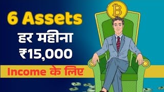 हर महीने इन 6 ASSETS से कमाएं | Learn Investing Earn Passive Income - Success and Happiness 