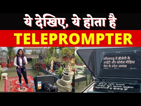 ये होता है TELEPROMPTER जो सुबह से trend हो रहा है? #SakshiJoshi
