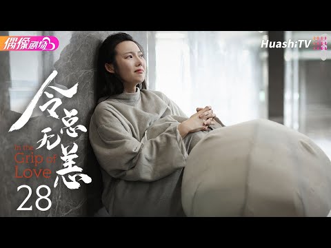 [Multi-sub]《令总无恙》第28集丨艾晓琪 程宇峰 倪寒尽 冯琬贺 In the Grip of Love EP28【捷成华视偶像剧场】